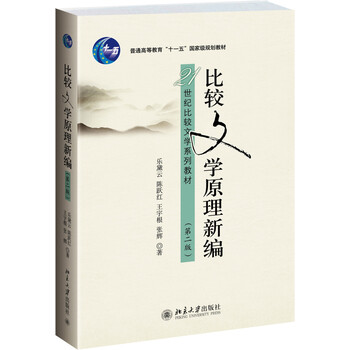 比較文學(xué)