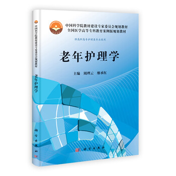 老年護(hù)理學(xué)
