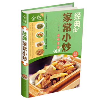 家常小炒