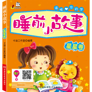 睡前小故事