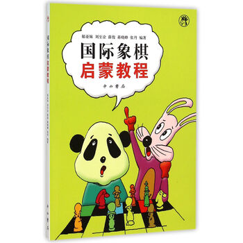 國(guó)際象棋教程