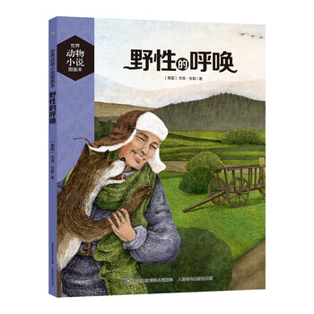 世界動(dòng)物小說圖畫本