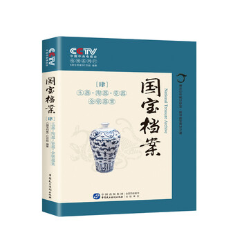 國寶檔案