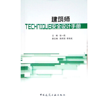 安全手冊(cè)
