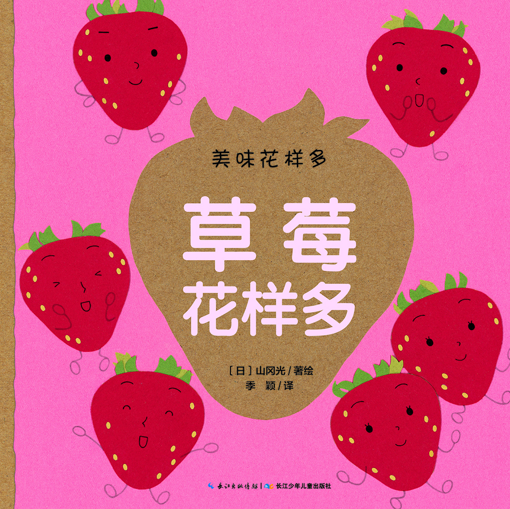 草莓