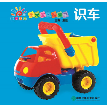陽光寶貝翻翻書