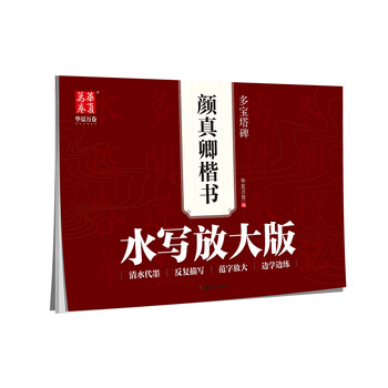 華夏萬卷字帖