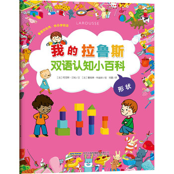 我的拉魯斯小百科