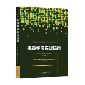 機(jī)器學(xué)習(xí)實(shí)踐指南