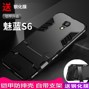 綠帥（LVSHUAI） 魅藍(lán)S6 手機(jī)殼/保護(hù)套