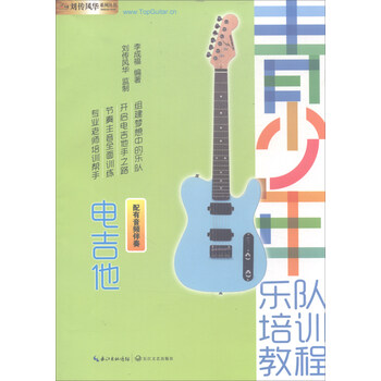 電吉他教程