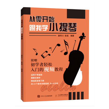 小提琴入門