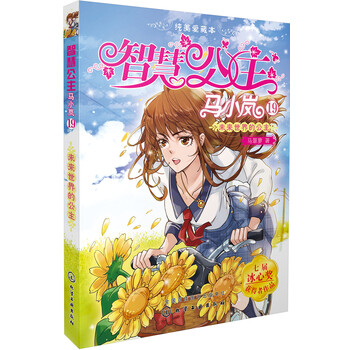 智慧公主