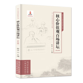 核心價(jià)值觀