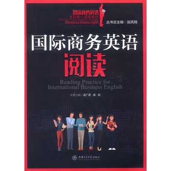 商務(wù)英語(yǔ)閱讀