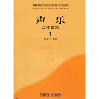 聲樂曲集