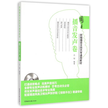 播音主持教材