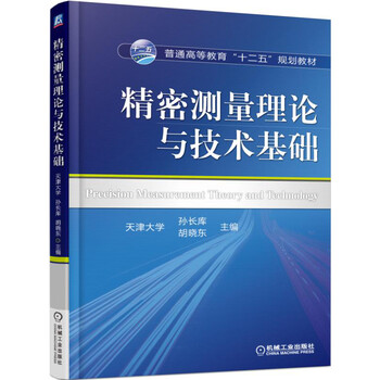 測量技術