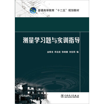 測(cè)量學(xué)
