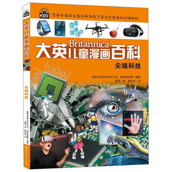 大英兒童漫畫百科