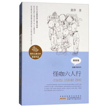 怪咖六人行
