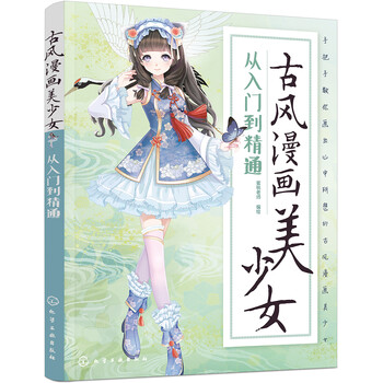 古風(fēng)漫畫入門