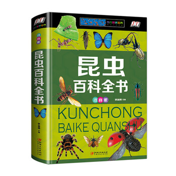 百科全書(shū)少兒注音版