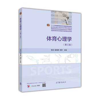 體育心理學(xué)