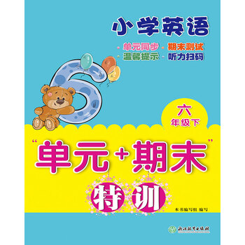 六年級(jí)下