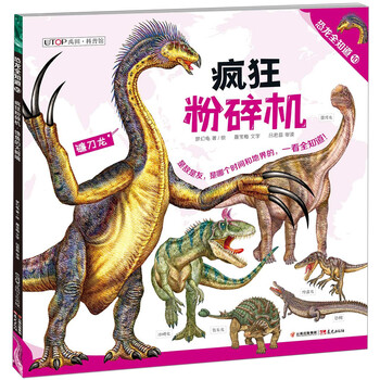 恐龍全知道