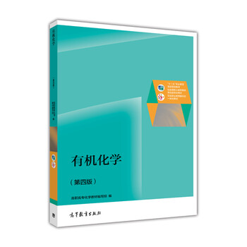 有機化學