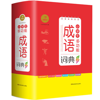 小學(xué)生成語