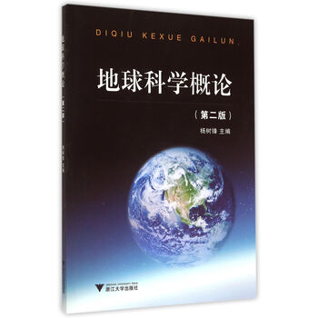 地球科學(xué)概論