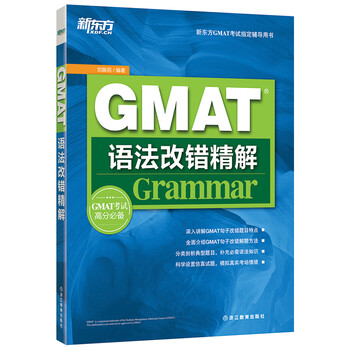 新東方gmat