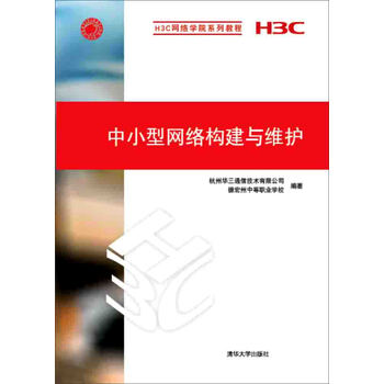 h3c教程