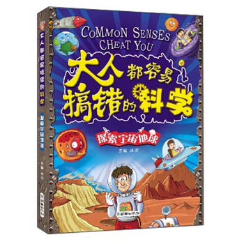 探索地球