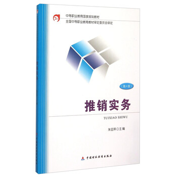 推銷實(shí)務(wù)