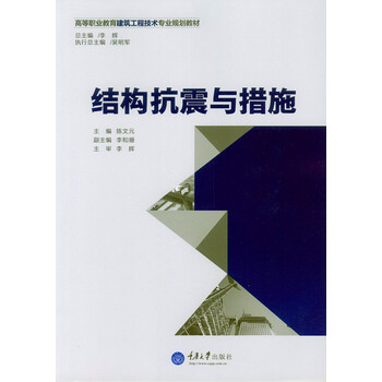 結(jié)構(gòu)抗震