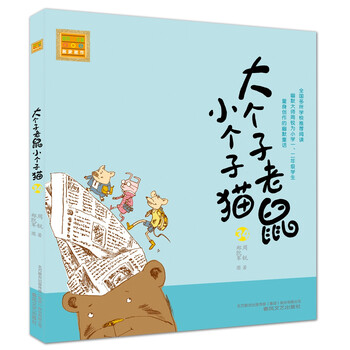 注音版