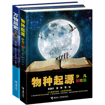 萬(wàn)物簡(jiǎn)史少兒彩繪版