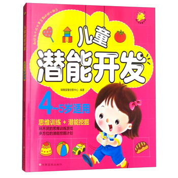 兒童潛能開發(fā)