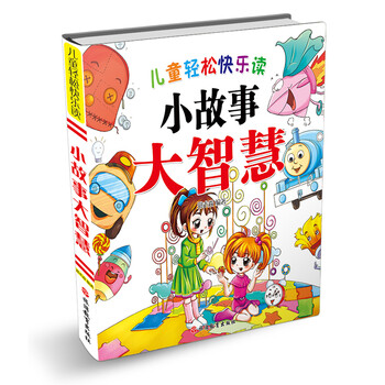 小故事大智慧