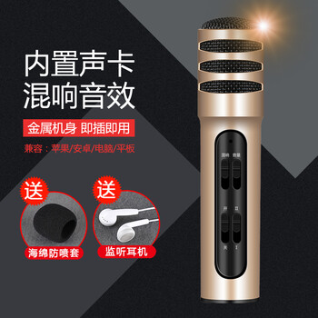 碩兆   麥克風(fēng) 【土豪金】+防噴棉+耳機(jī)