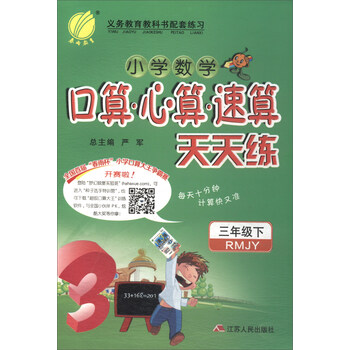 小學(xué)口算天天練