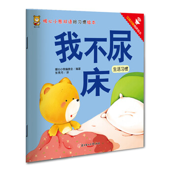 小熊好習(xí)慣