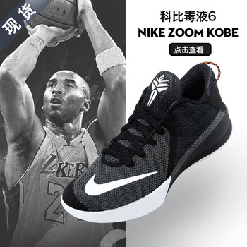 耐克（NIKE）籃球鞋科比毒液6代黑色897657-004 42