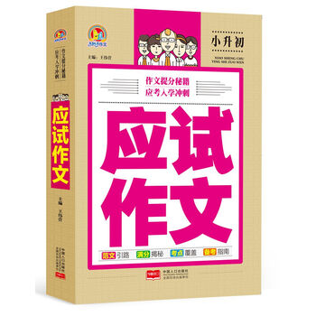 小升初作文