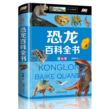 恐龍百科全書(shū)