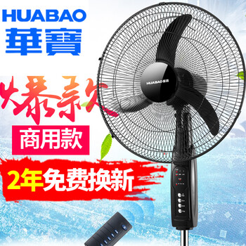 華寶落地風(fēng)扇