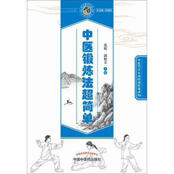 中醫故事